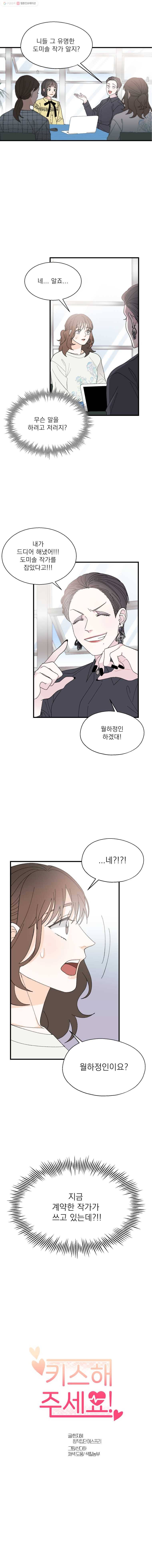 키스해주세요 45화 1