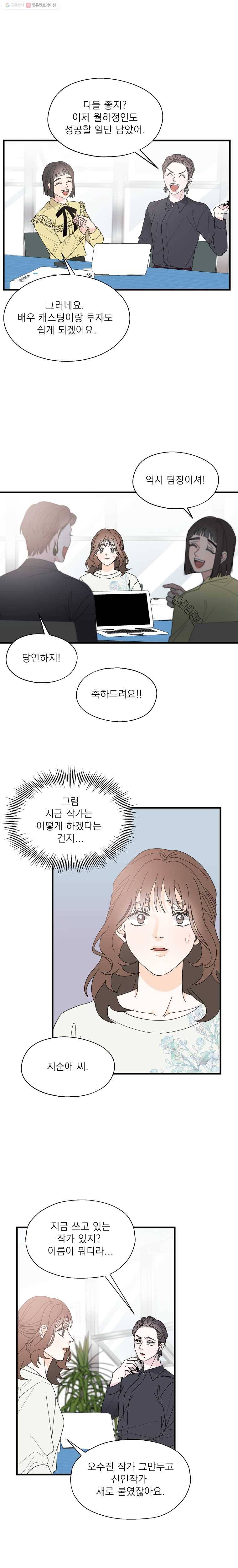 키스해주세요 45화 2