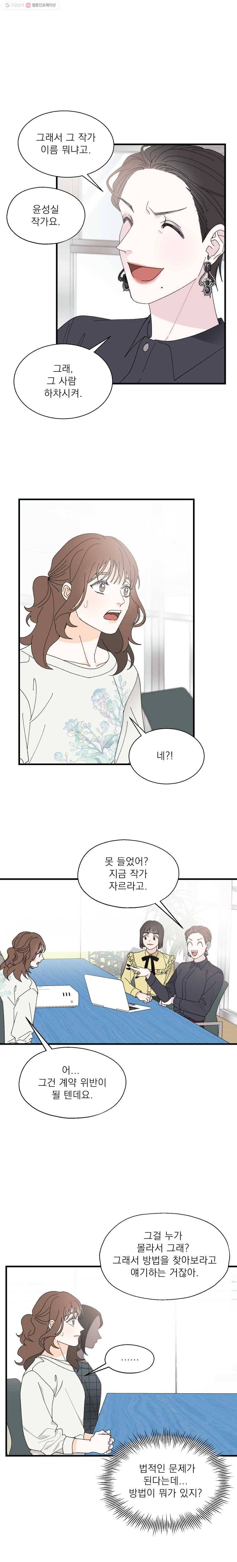 키스해주세요 45화 3