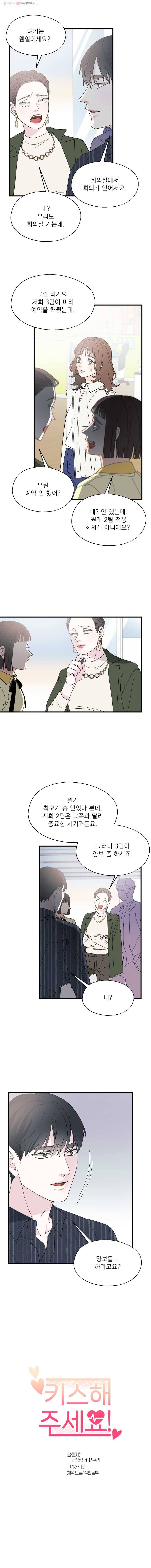키스해주세요 55화 1