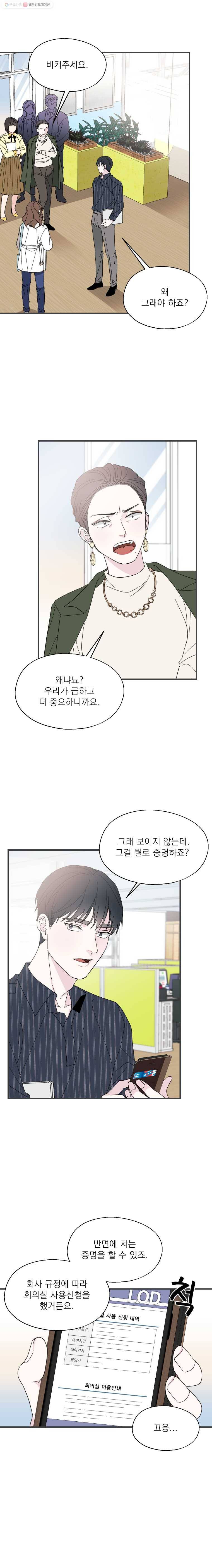 키스해주세요 55화 2