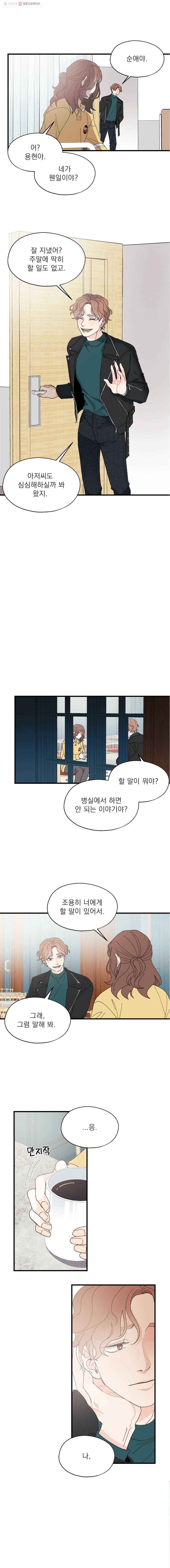 키스해주세요 64화 1