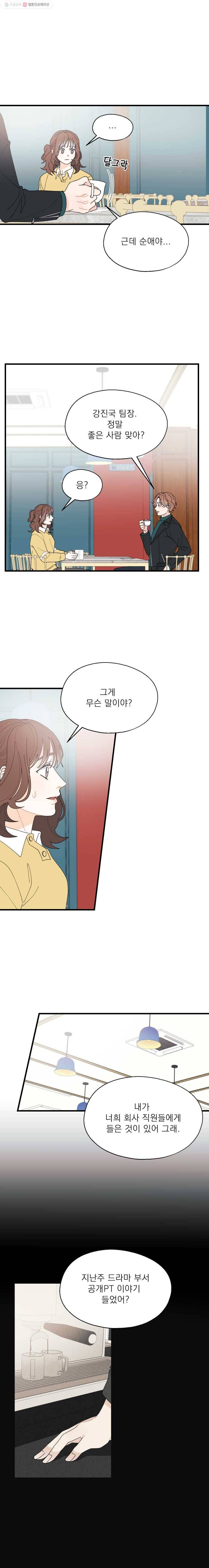 키스해주세요 64화 3