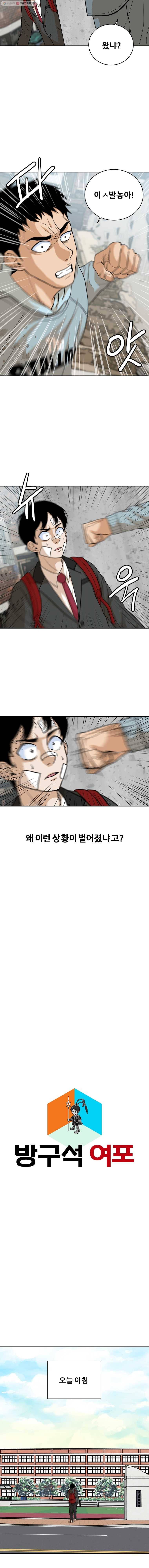 방구석 여포 10화 2