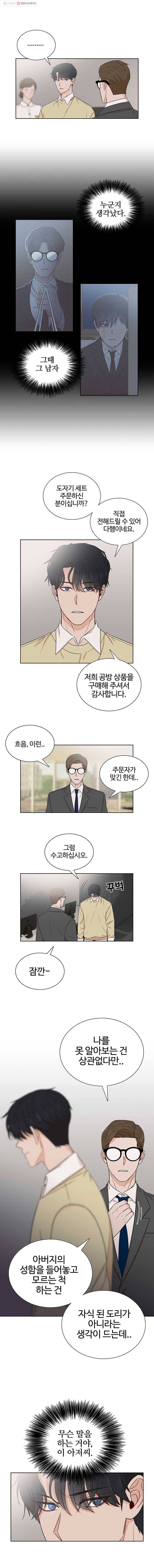 미드나잇 블루 8화 1
