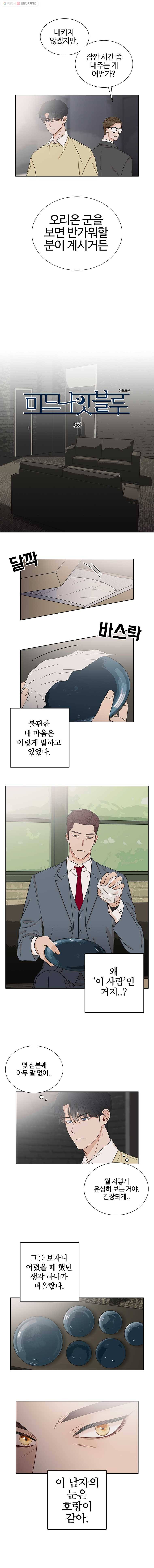 미드나잇 블루 8화 2
