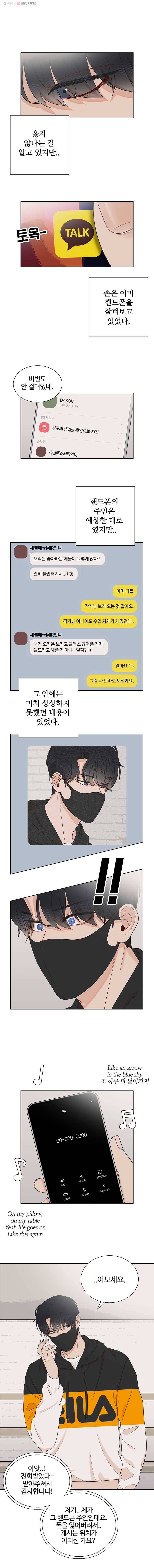 미드나잇 블루 18화 1