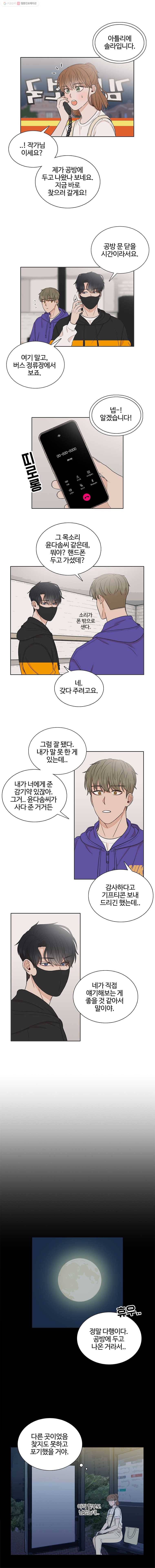 미드나잇 블루 18화 2