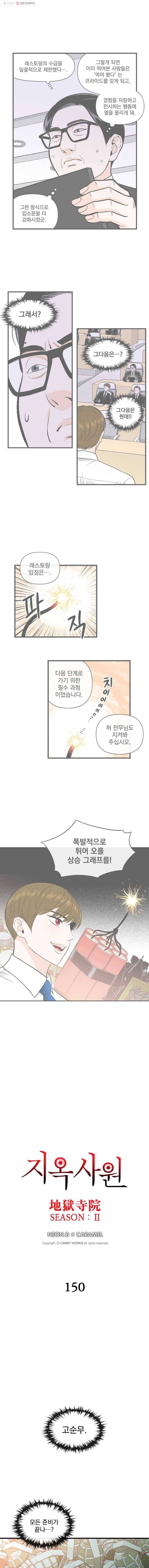 지옥사원 150화 1