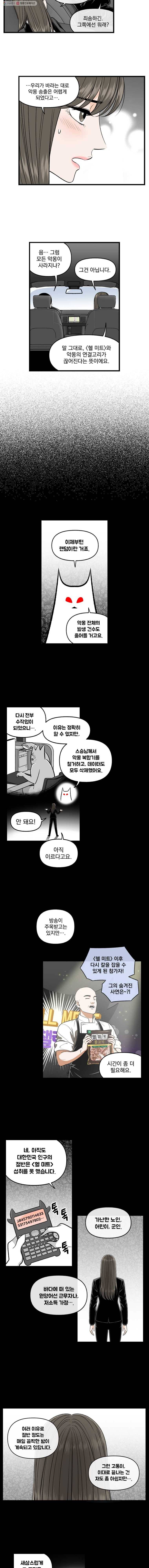 지옥사원 160화 2