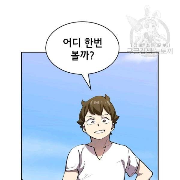 FFF급 관심용사 78화 5