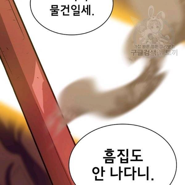 FFF급 관심용사 78화 16