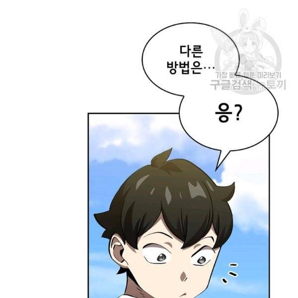 FFF급 관심용사 78화 18