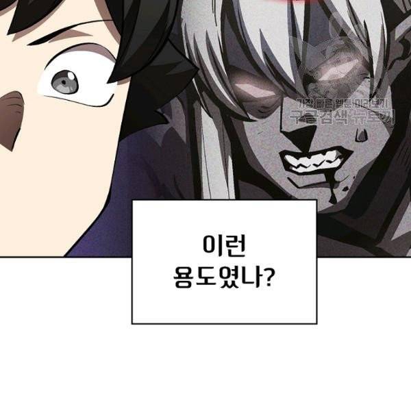 FFF급 관심용사 78화 22