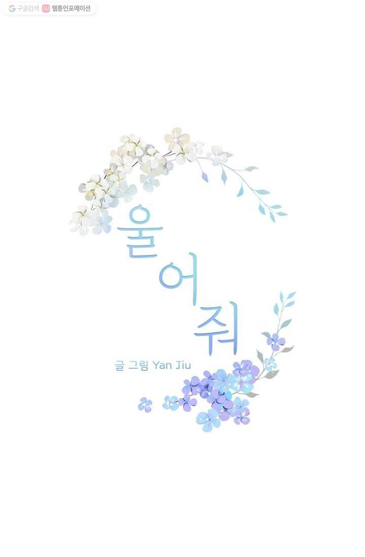 울어줘 3화 1