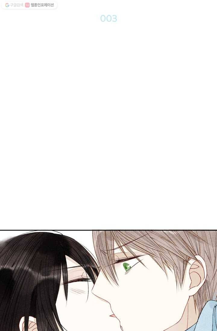 울어줘 3화 2