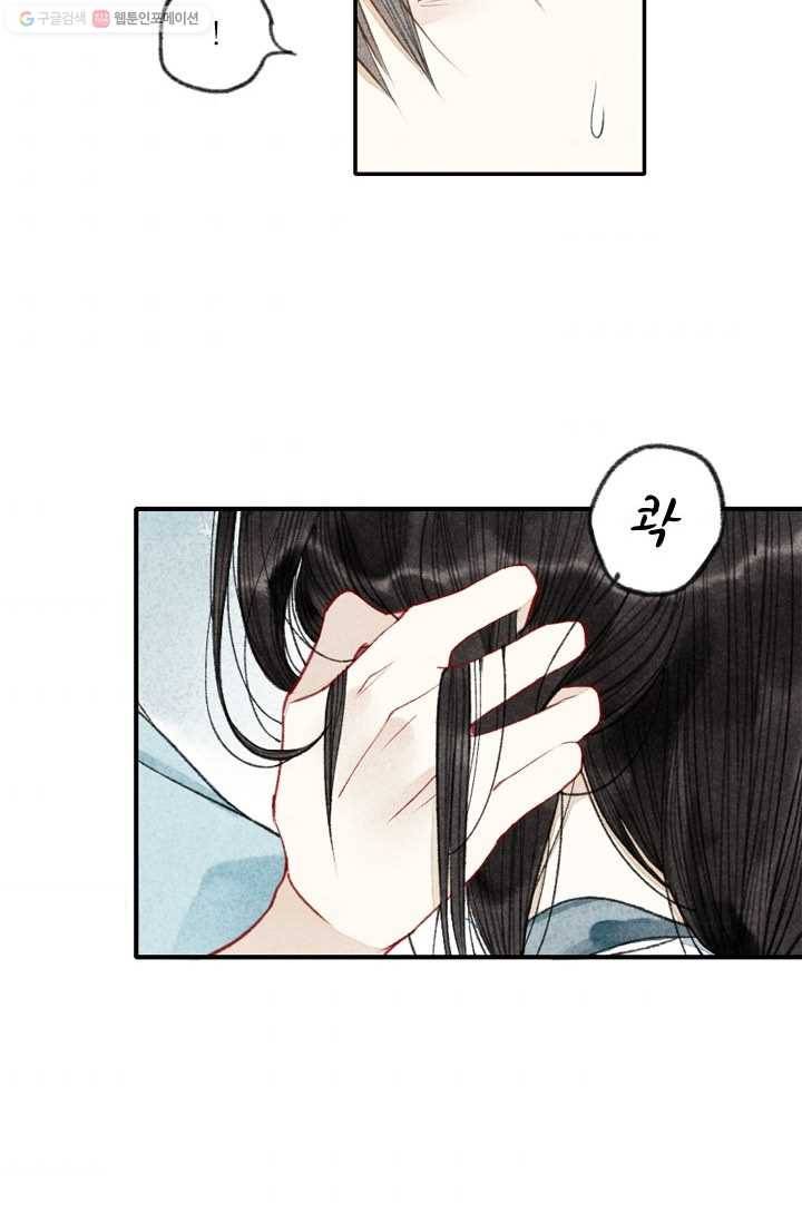울어줘 3화 4