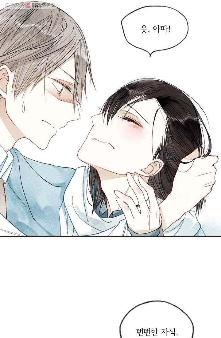 울어줘 3화 5