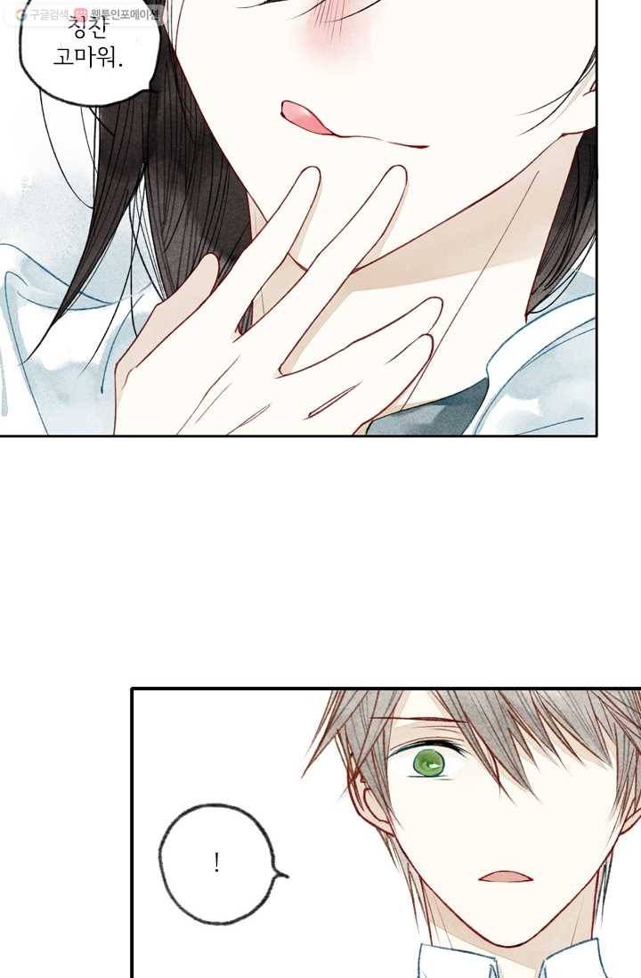울어줘 3화 7