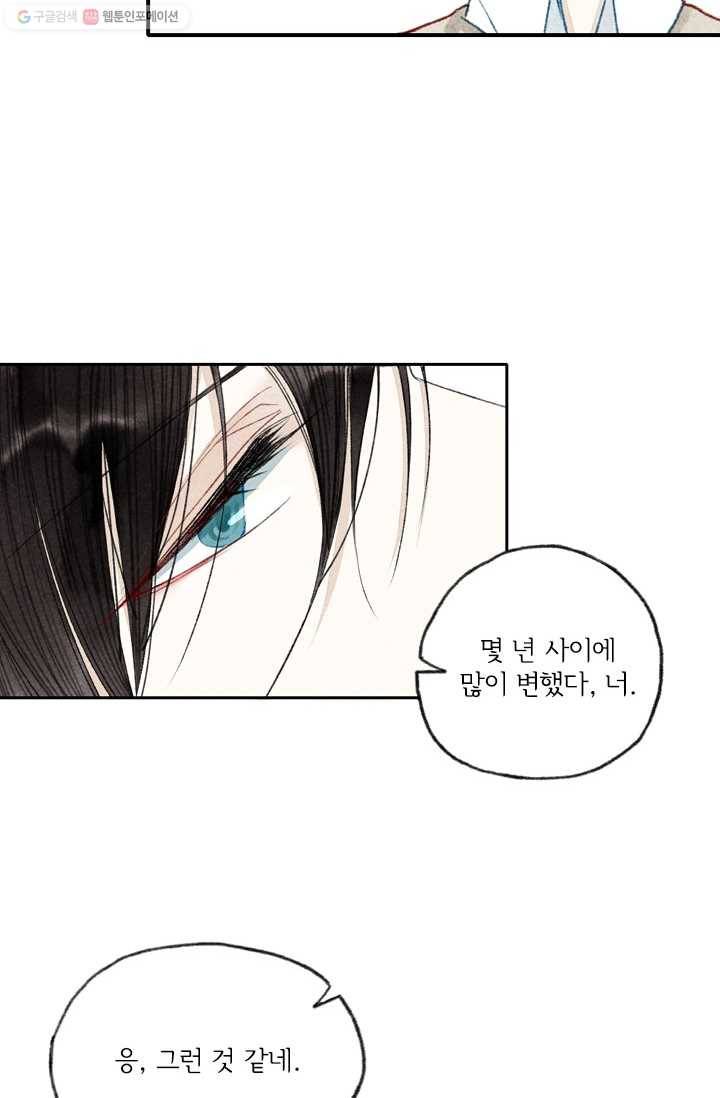 울어줘 3화 8