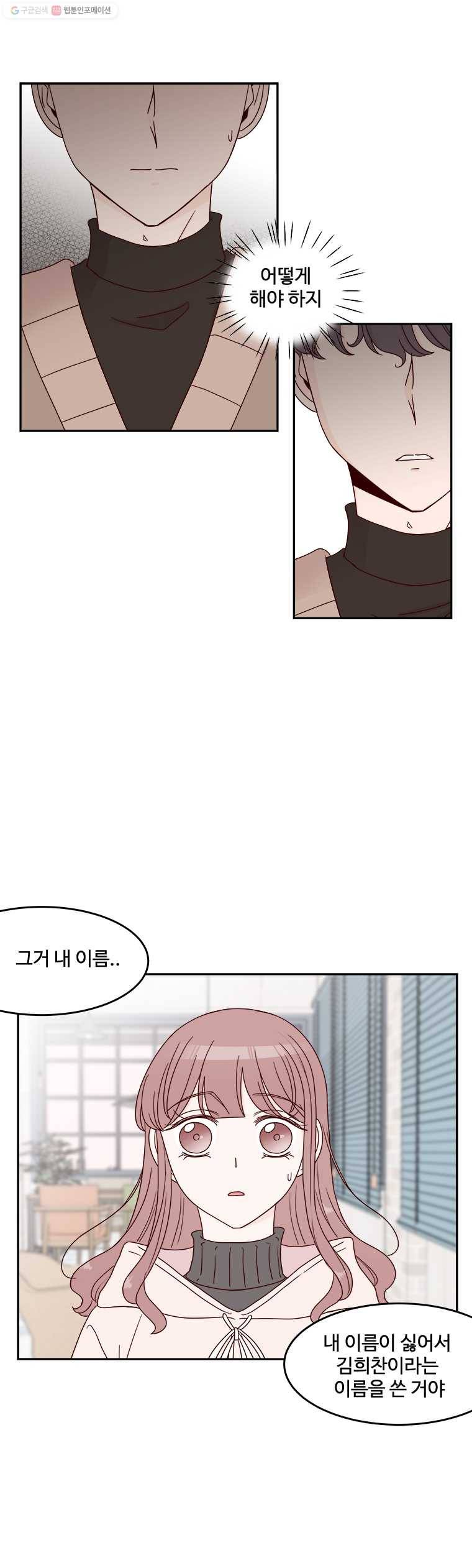 불러줘 내 이름만 7화 3