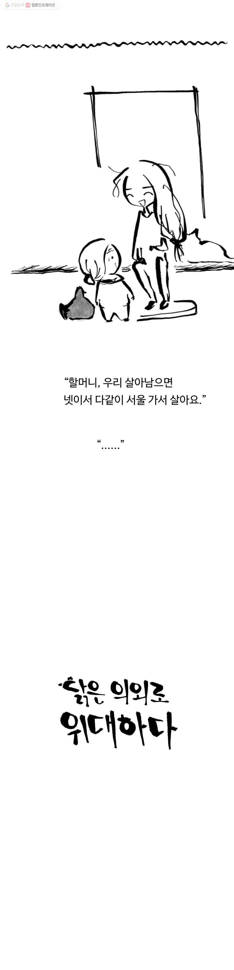 닭은 의외로 위대하다 0화 예고편 4