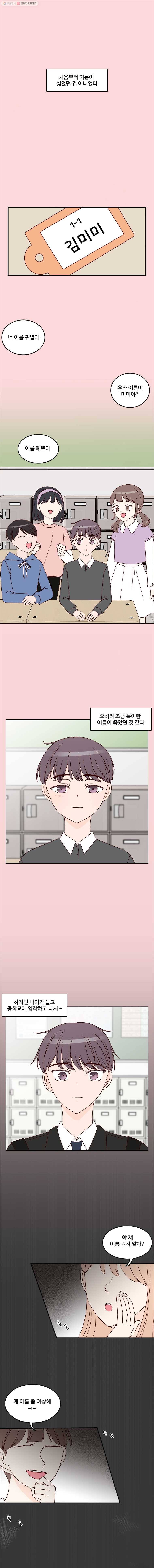 불러줘 내 이름만 20화 1