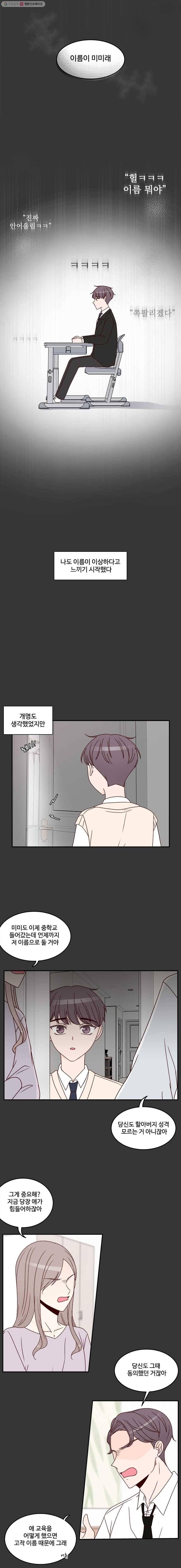 불러줘 내 이름만 20화 2