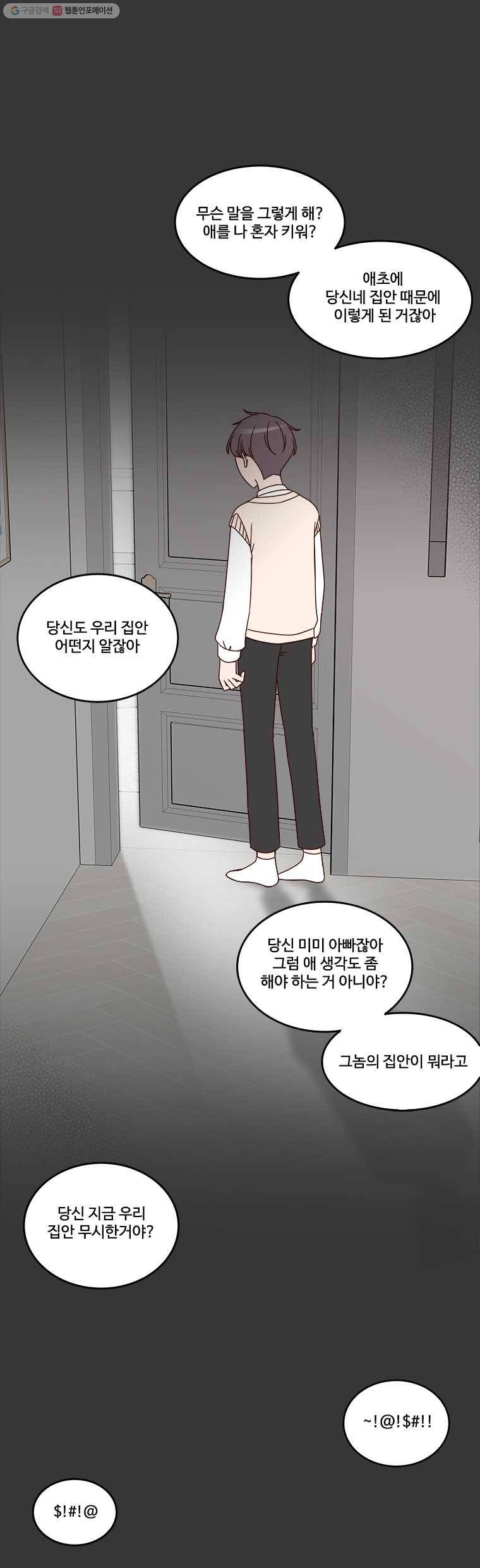 불러줘 내 이름만 20화 3