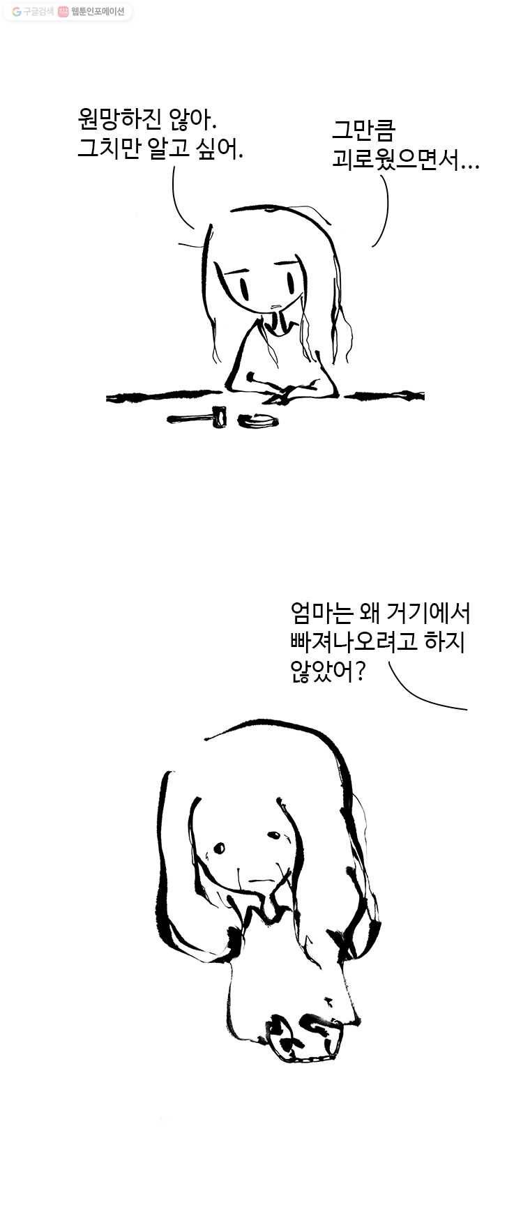 닭은 의외로 위대하다 13화 2.지금은 맞고 그때는 틀리다는 고백 8完 2