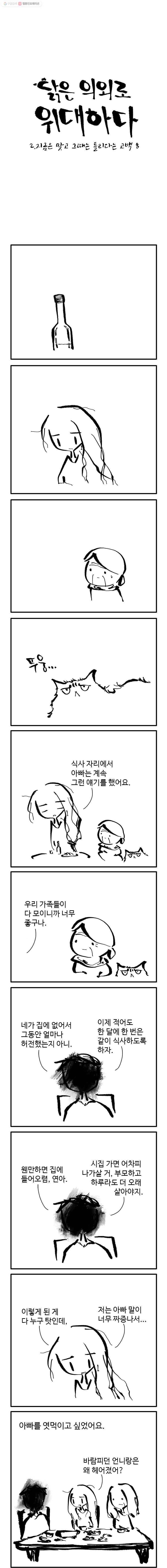 닭은 의외로 위대하다 13화 2.지금은 맞고 그때는 틀리다는 고백 8完 3