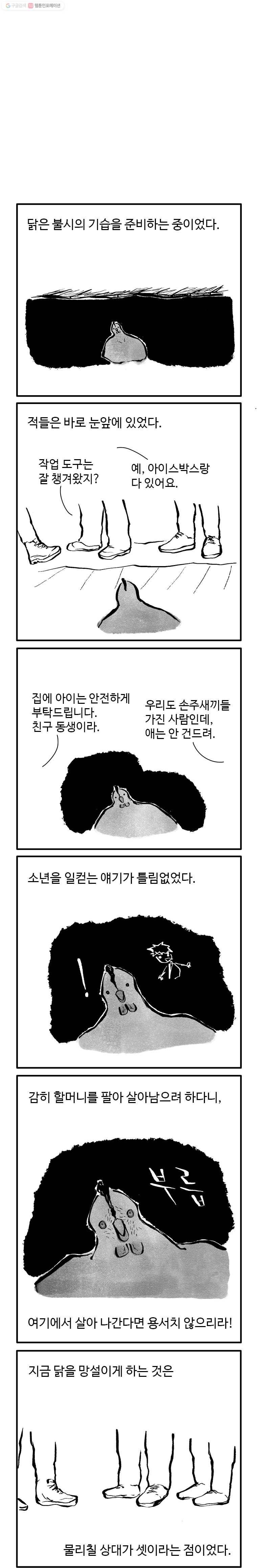 닭은 의외로 위대하다 19화 3.나는 네가 지난 여름에 한 일을 알고 있다 5 1