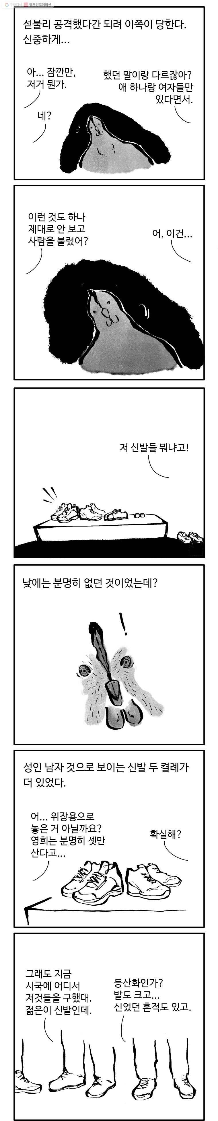 닭은 의외로 위대하다 19화 3.나는 네가 지난 여름에 한 일을 알고 있다 5 2