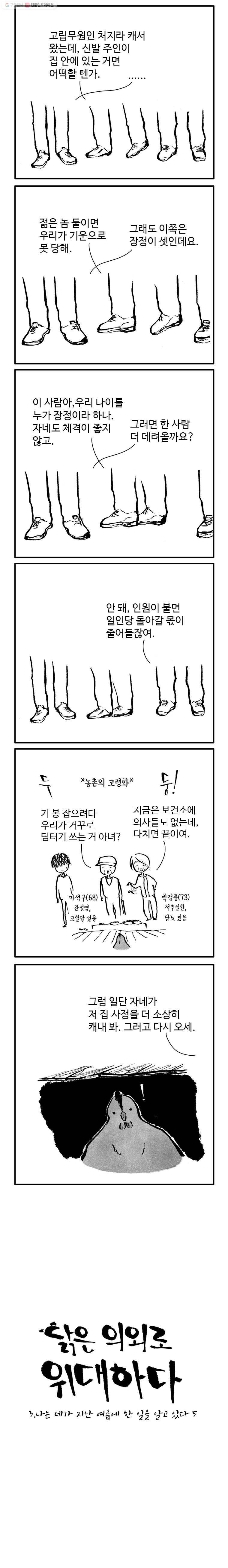 닭은 의외로 위대하다 19화 3.나는 네가 지난 여름에 한 일을 알고 있다 5 3