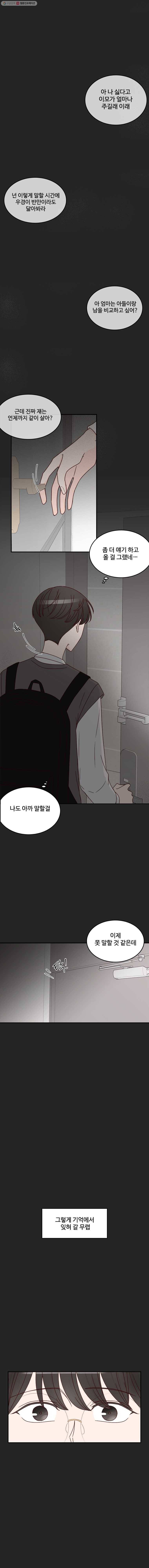 불러줘 내 이름만 31화 3