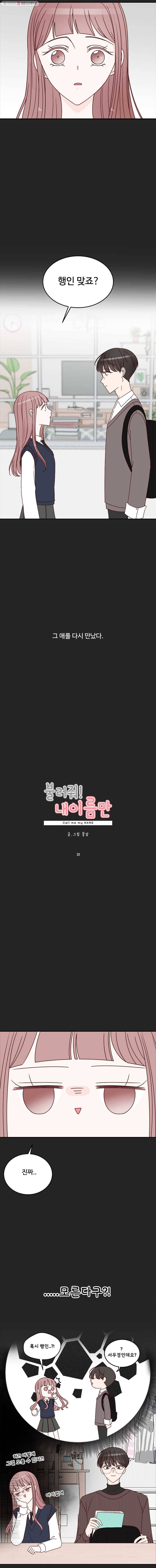 불러줘 내 이름만 31화 4