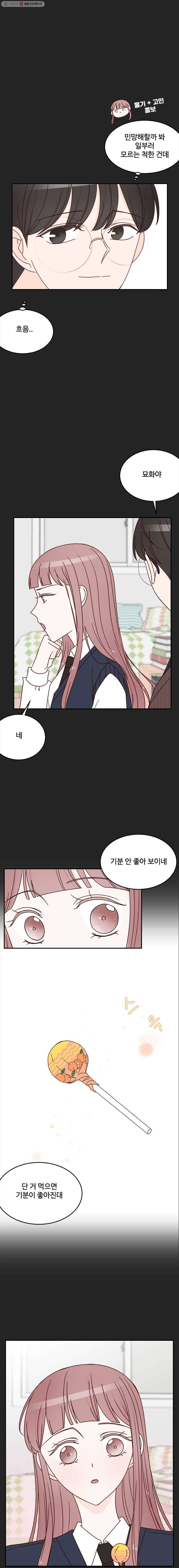 불러줘 내 이름만 31화 5