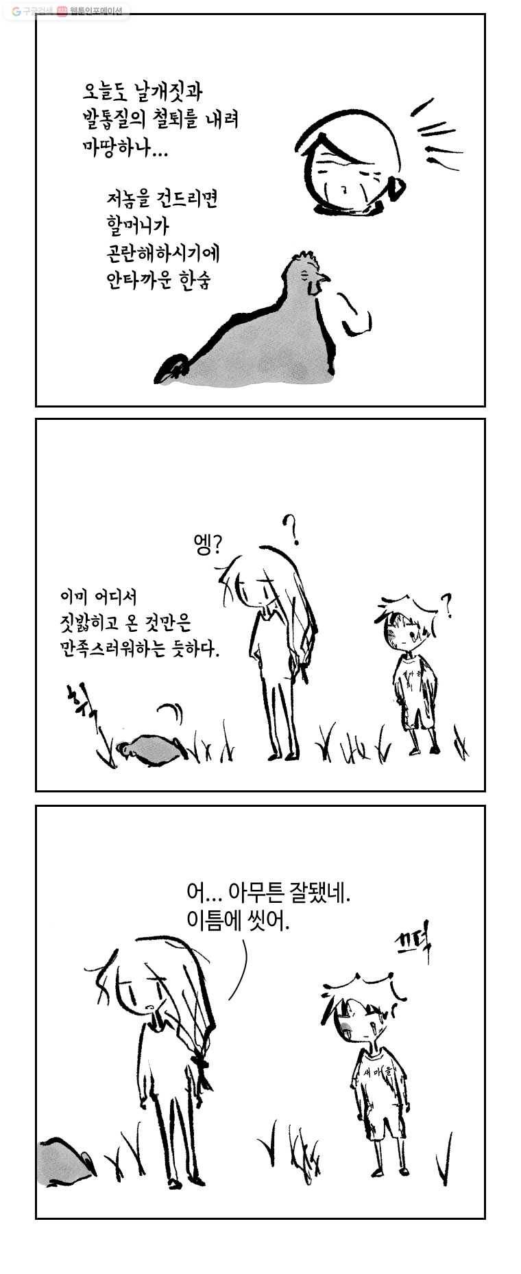 닭은 의외로 위대하다 32화 2.귀신이 산다 3 2