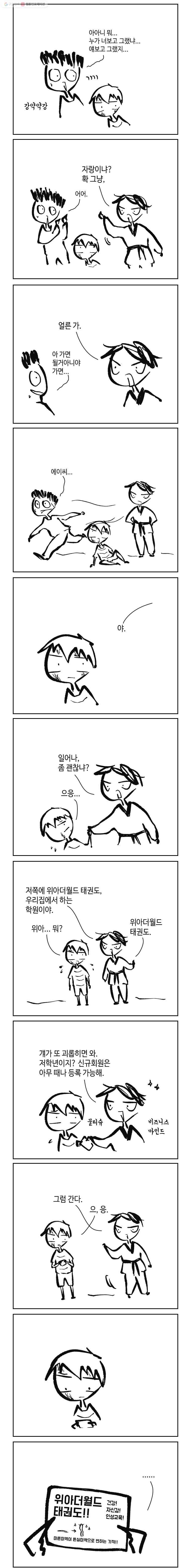 닭은 의외로 위대하다 37화 3.경찰청 사람들 3 2