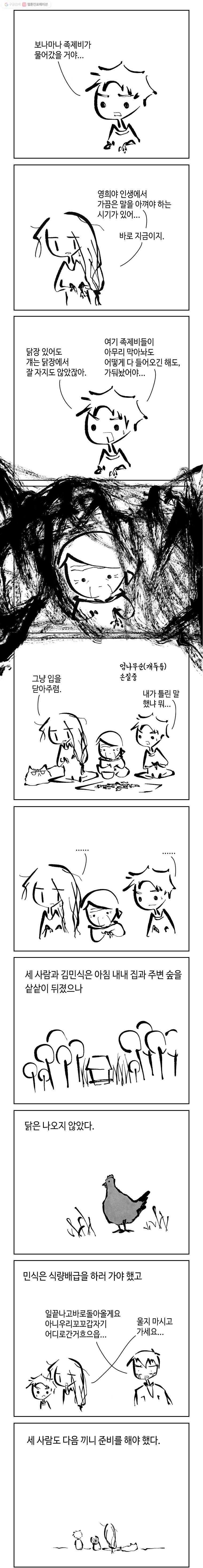 닭은 의외로 위대하다 43화 4.닭 도둑 4 2