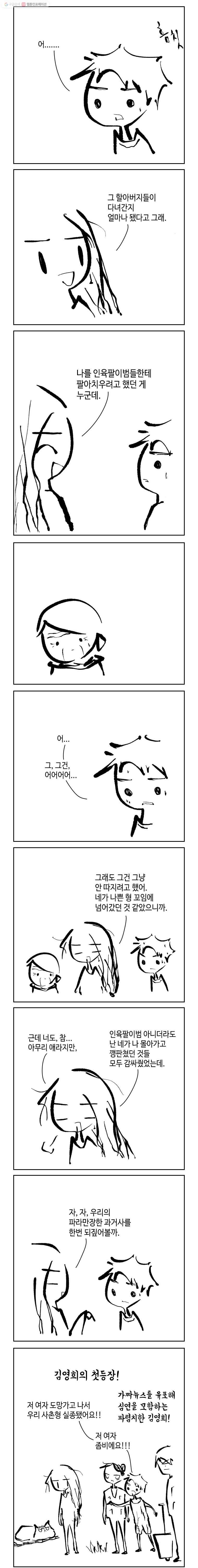 닭은 의외로 위대하다 4.닭 도둑 9 2
