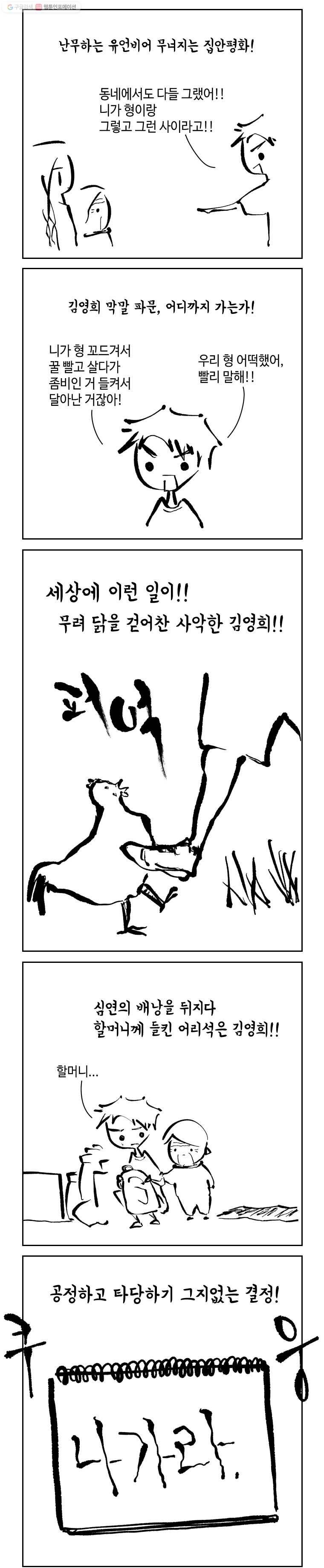 닭은 의외로 위대하다 4.닭 도둑 9 3