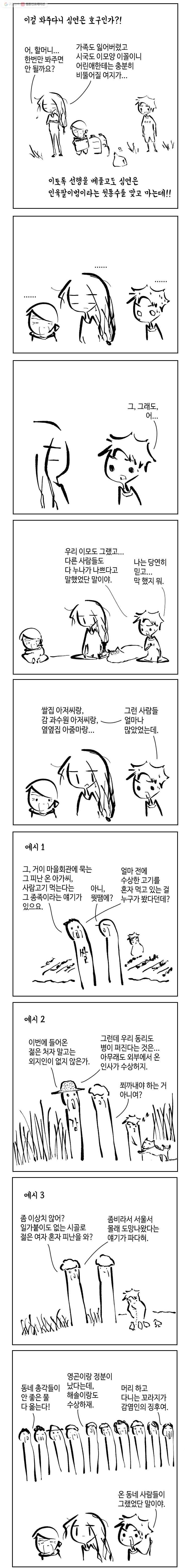 닭은 의외로 위대하다 4.닭 도둑 9 4