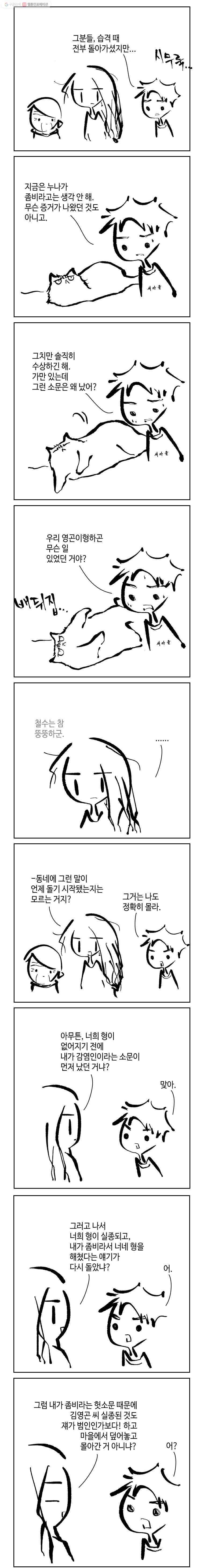 닭은 의외로 위대하다 4.닭 도둑 9 5