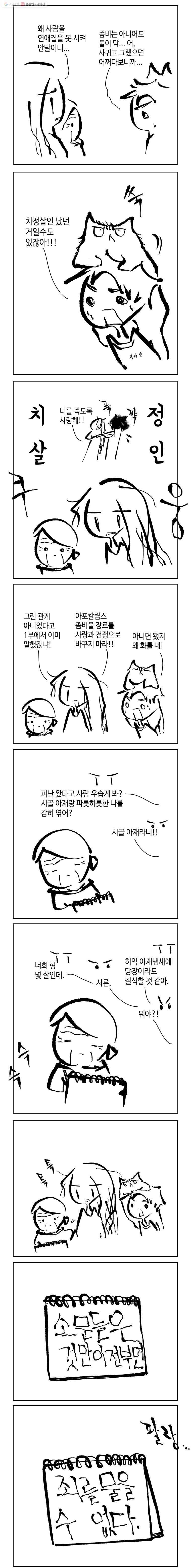 닭은 의외로 위대하다 4.닭 도둑 9 7