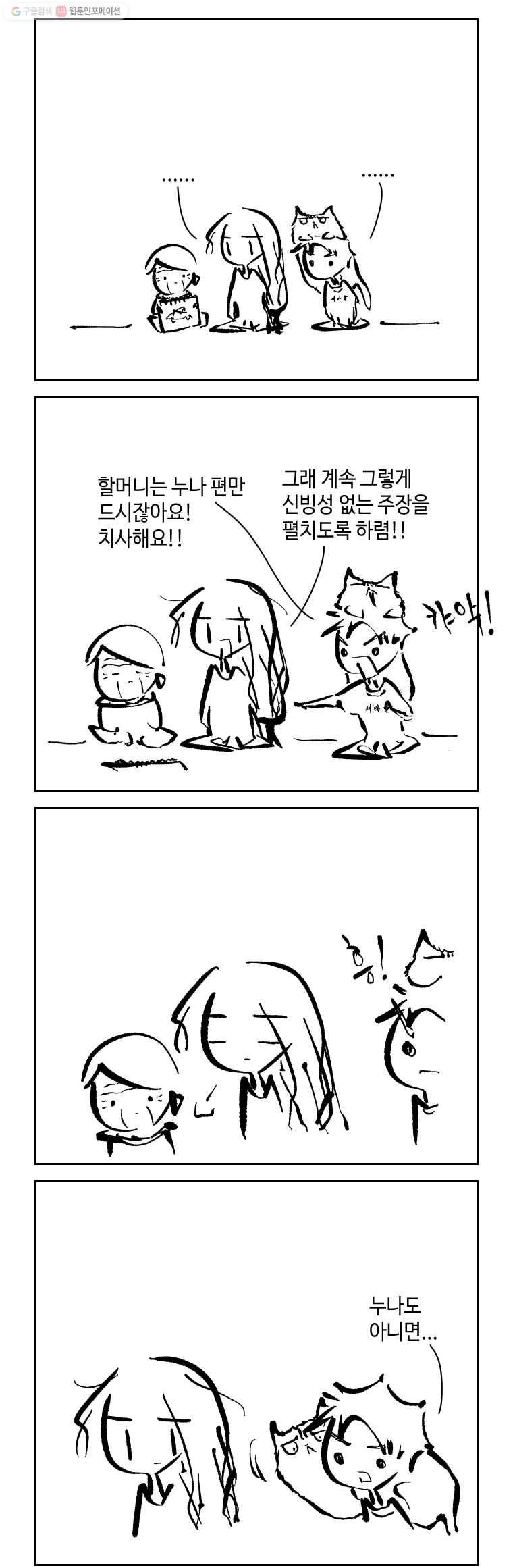 닭은 의외로 위대하다 4.닭 도둑 9 8
