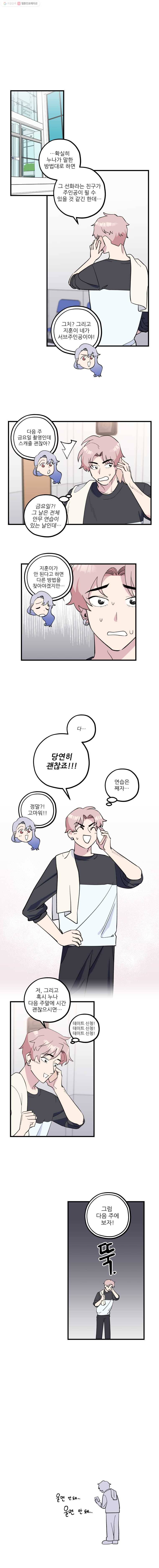 너에게 투 혼(魂)! 22화 대본 연습(2) 1