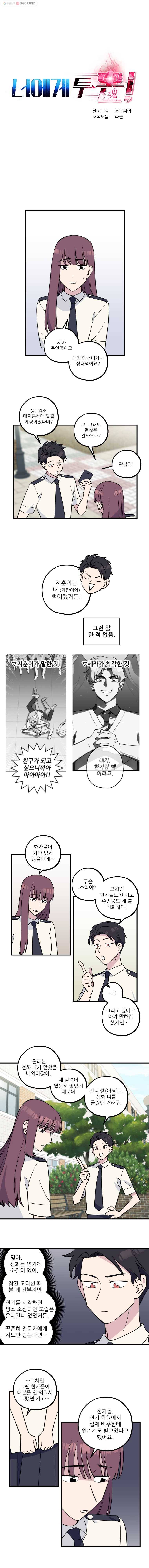 너에게 투 혼(魂)! 22화 대본 연습(2) 2