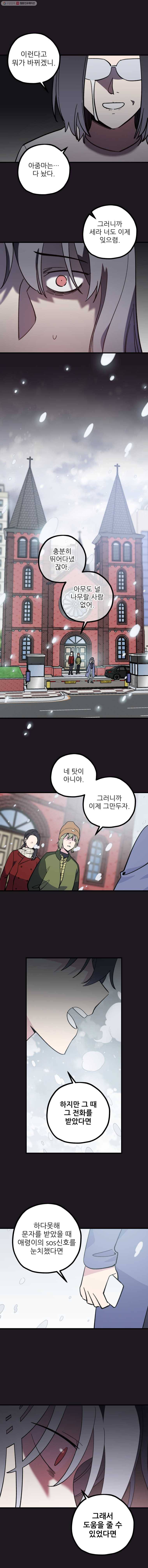 너에게 투 혼(魂)! 42화 최선 3