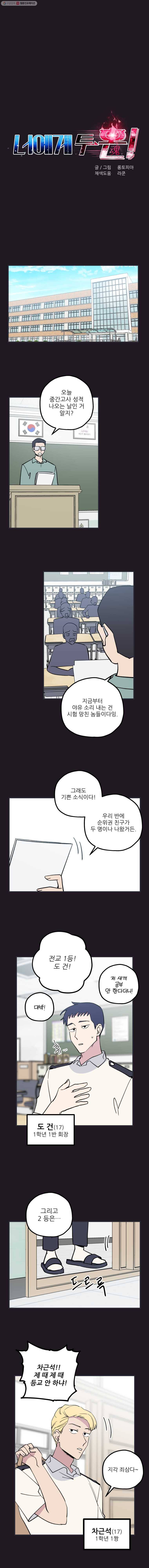 너에게 투 혼(魂)! 52화 한가람(2) 1
